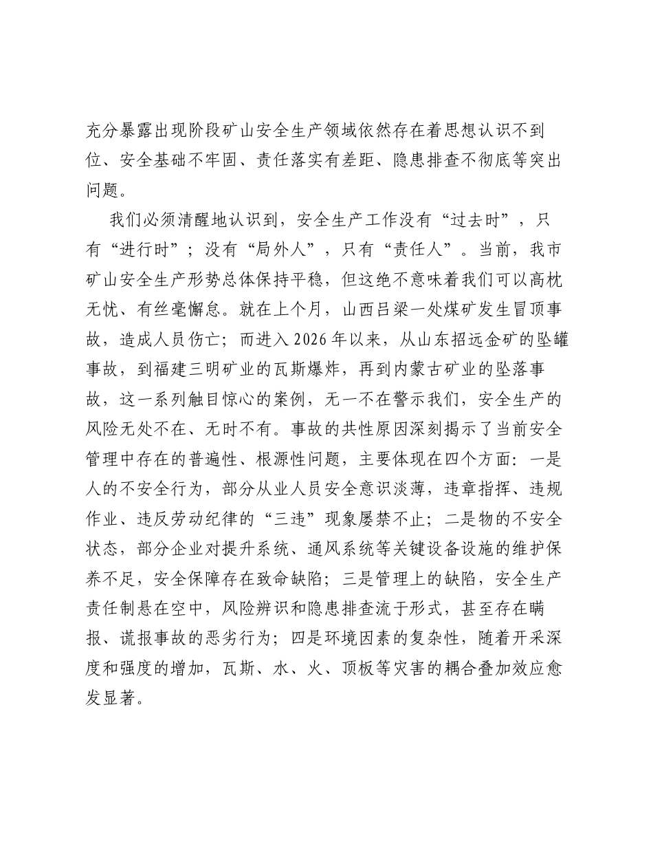 在XX市矿山领域安全隐患专项排查整治工作安排部署会议上的讲话.docx_第2页