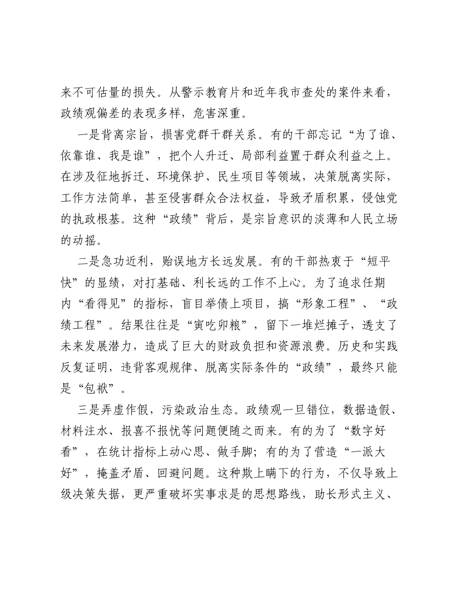 在XX市领导干部警示教育会上的讲话_2.docx_第2页