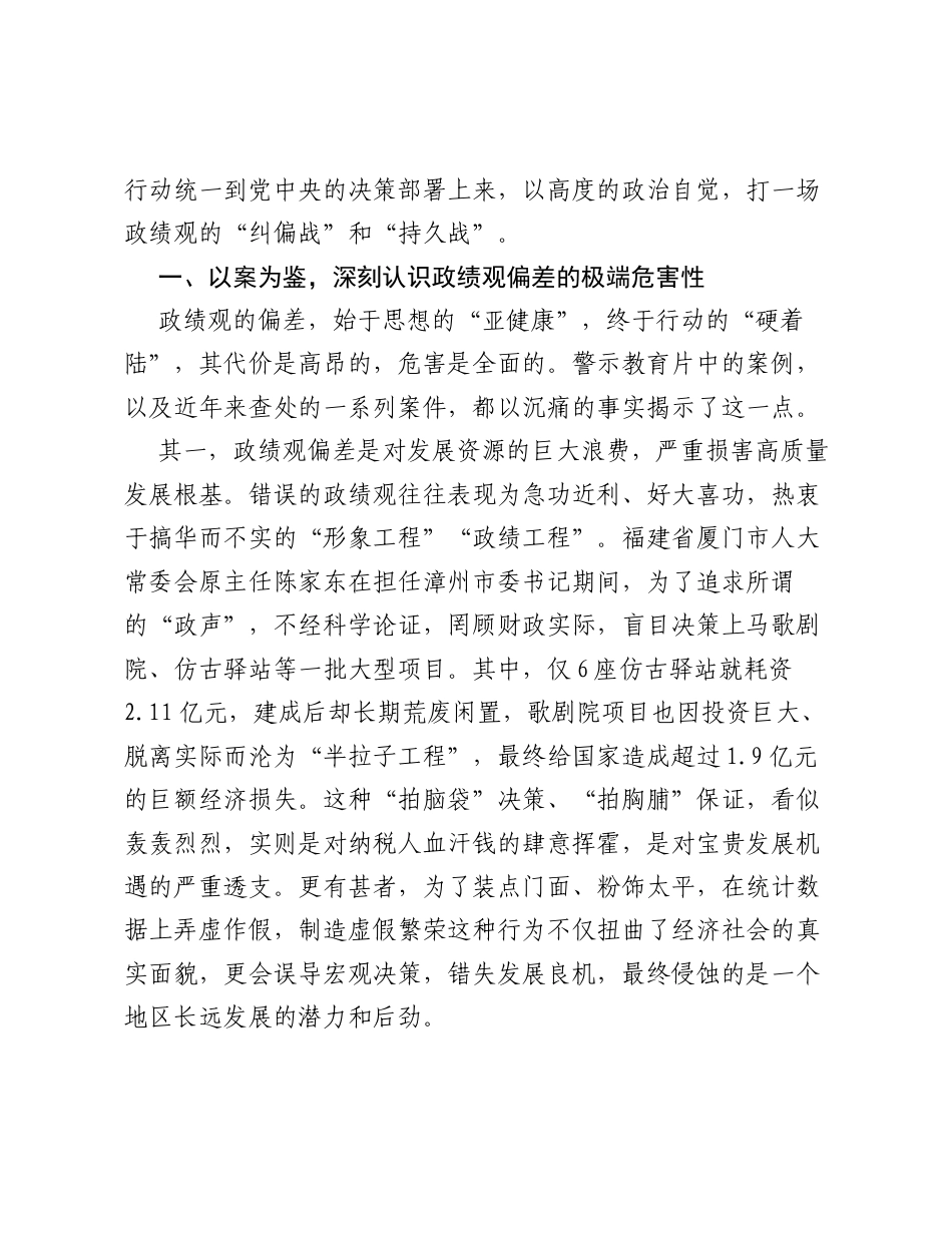 在XX市领导干部警示教育会上的讲话_3.docx_第2页