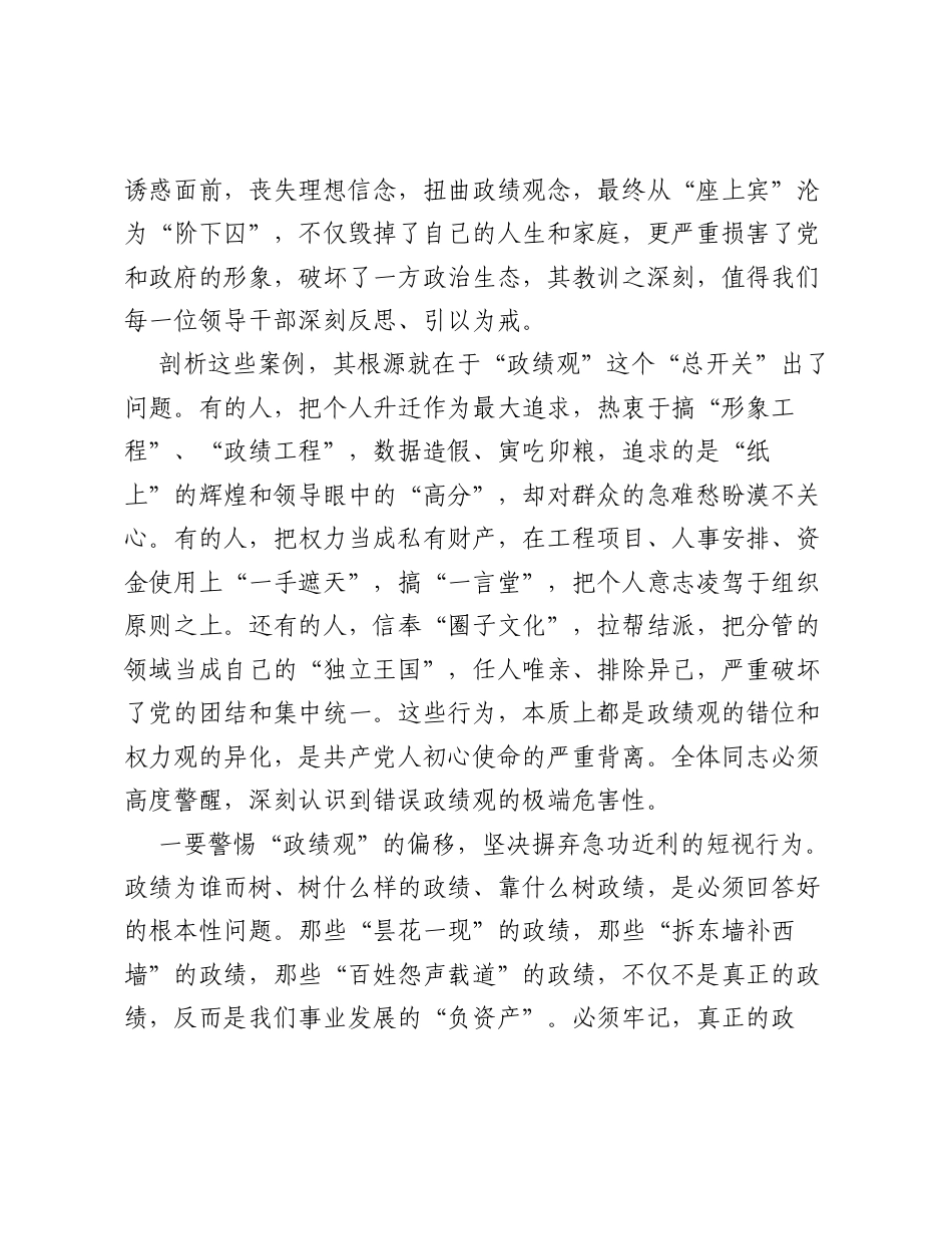 在XX市领导干部警示教育会上的讲话_4.docx_第2页