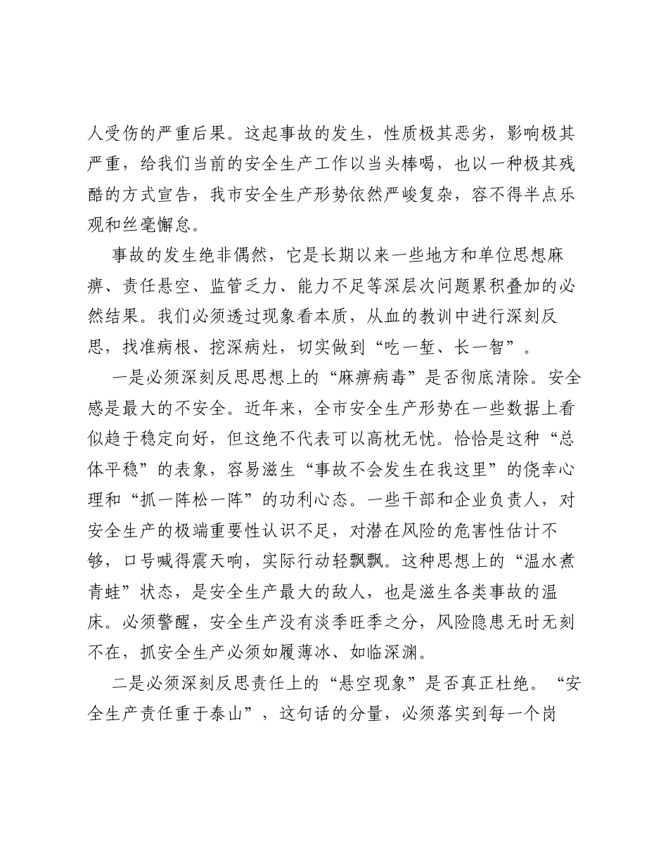 在XX市全市安全生产警示教育暨建筑施工和消防安全工作推进会上的讲话.docx_第2页