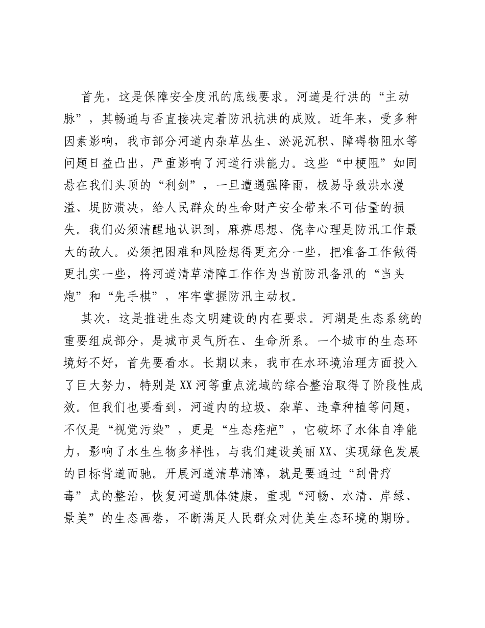 在XX市全市河道清草清障整治工作会议上的讲话.docx_第2页