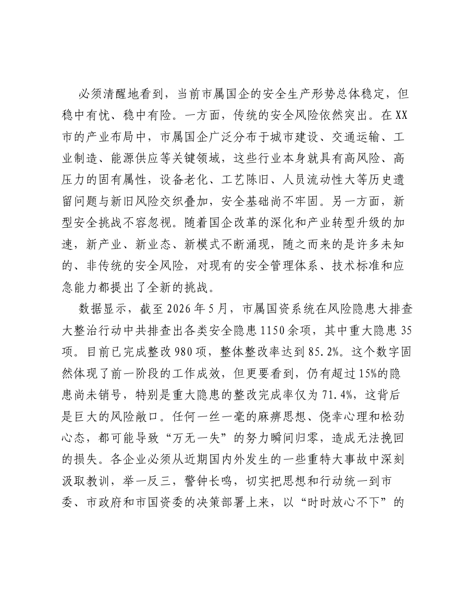 在XX市市属国企安全生产工作推进会上的讲话.docx_第2页