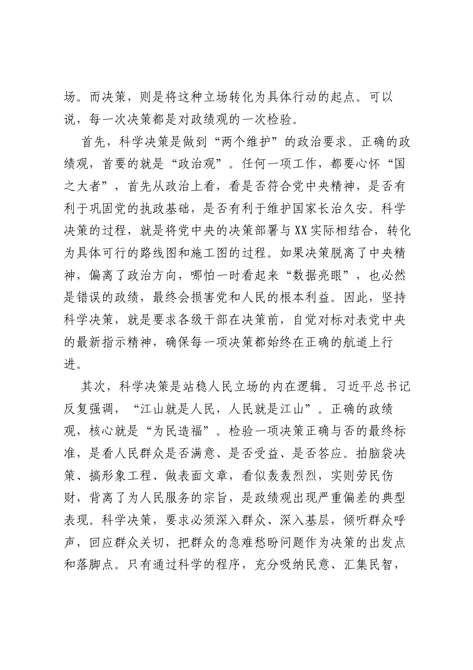 在XX市树立和践行正确ZJG学习教育专题研讨会上的讲话.docx_第2页