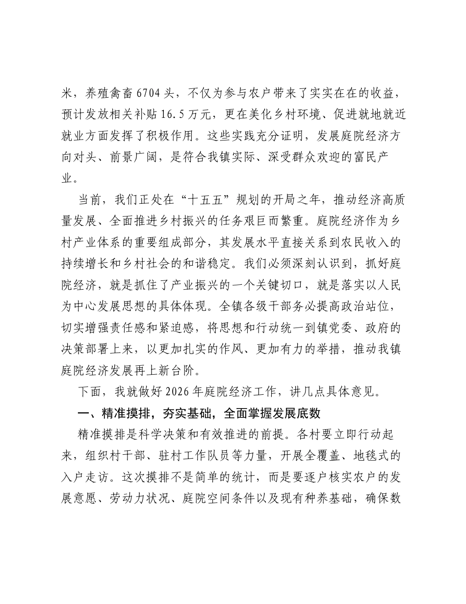 在XX镇2026年庭院经济动员部署会议上的讲话.docx_第2页