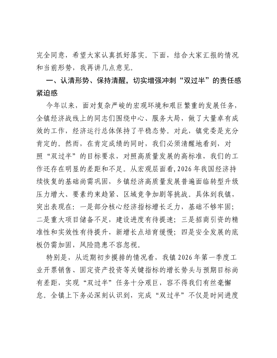 在XX镇经济专班会议上的讲话.docx_第2页