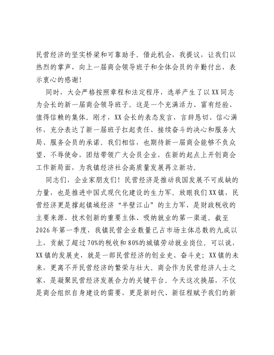 在XX镇民营企业商会换届大会上的讲话.docx_第2页