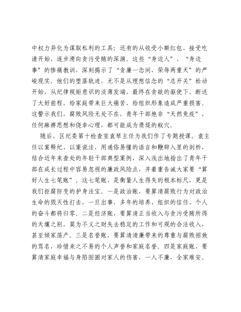 在XX镇青年干部专题警示教育会上的讲话.docx_第2页