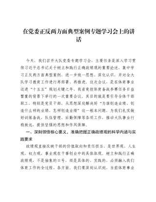 在党委ZJG学习教育正反两方面典型案例专题学习会上的讲话.docx