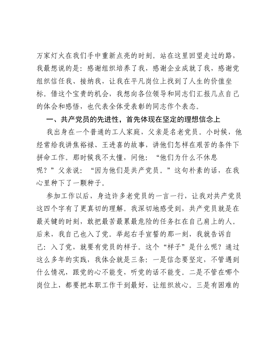 在公司优秀共产党员七一表彰大会上的表态发言.docx_第2页