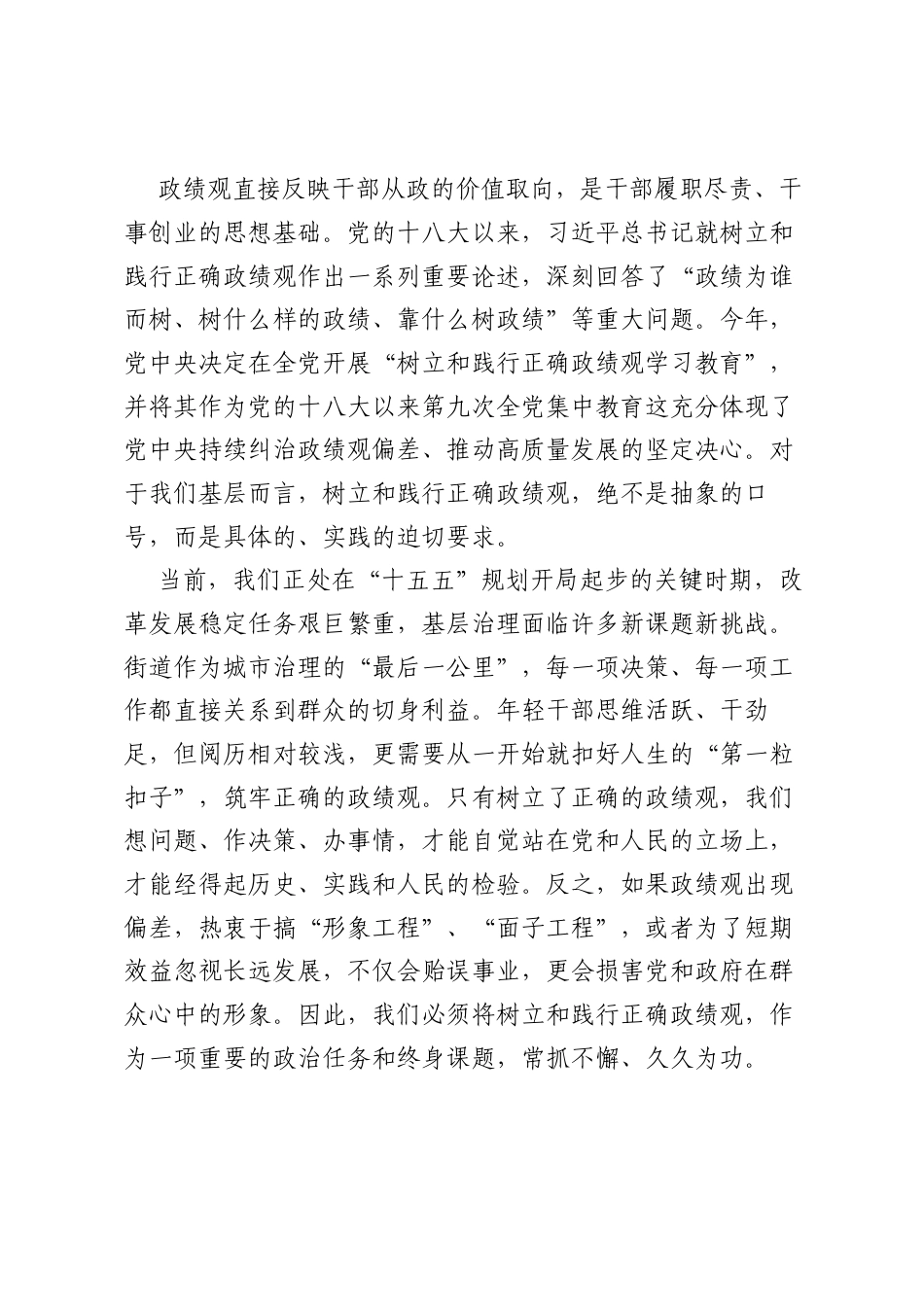 在年轻干部树立和践行正确ZJG专题座谈会上的讲话.docx_第2页