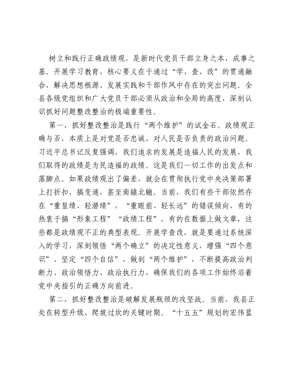 在全县树立和践行ZJG学习教育学查改推进会上的讲话.docx_第2页