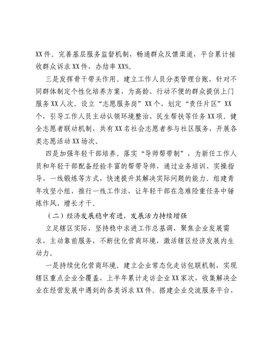 2026年XX街道上半年工作总结和下半年工作谋划.docx_第2页