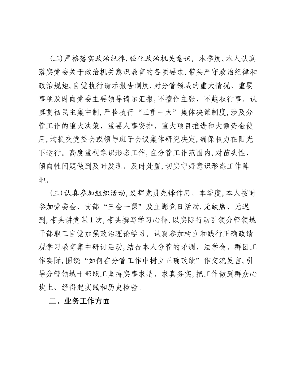 2026年第二季度履行一岗双责情况报告.docx_第2页