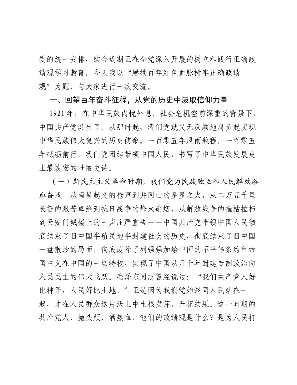 2026年度七一党课讲稿：赓续百年红色血脉树牢正确ZJG.docx_第2页