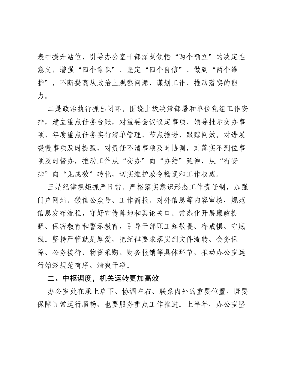2026年上半年办公室工作总结（3894字）.docx_第2页