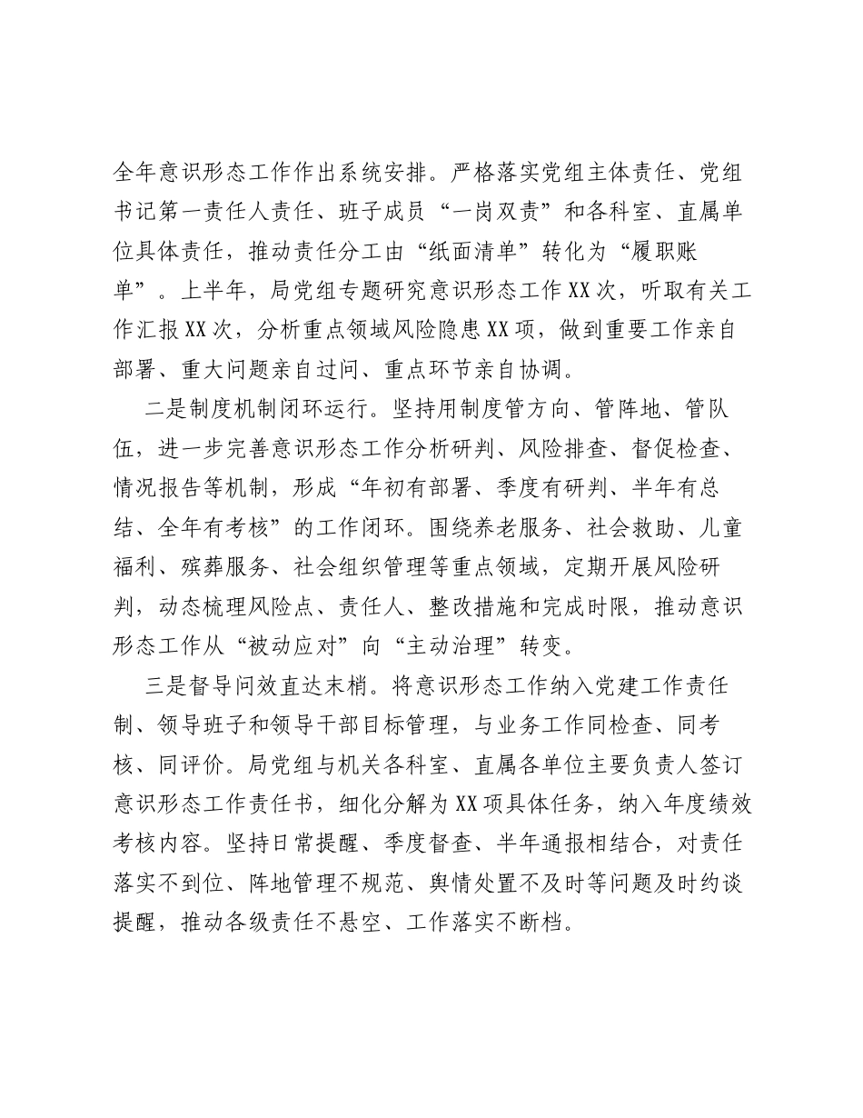 2026年上半年局党组意识形态工作总结（4061字）.docx_第2页