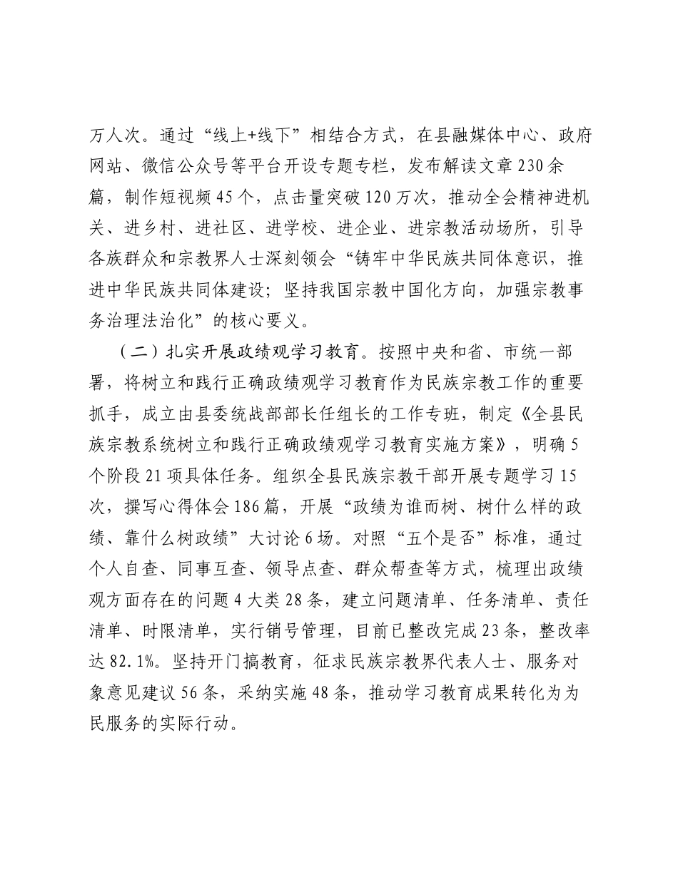 2026年上半年全县民族宗教工作总结.docx_第2页