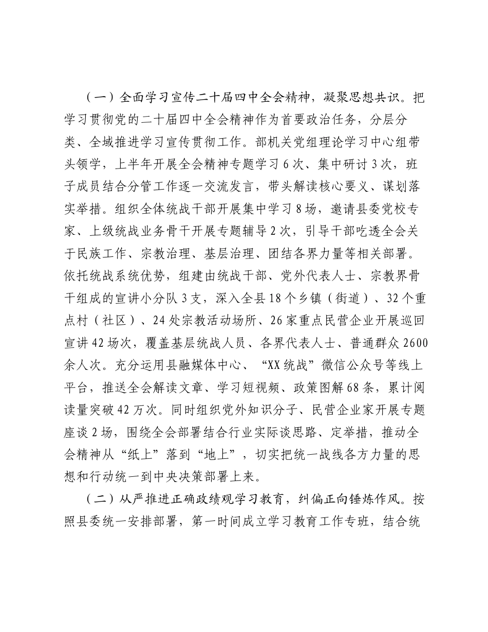 2026年上半年县委统战部工作总结.docx_第2页