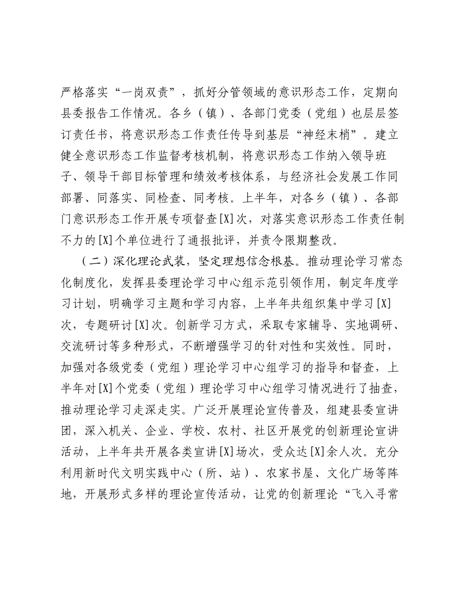 2026年上半年意识形态报告.docx_第2页