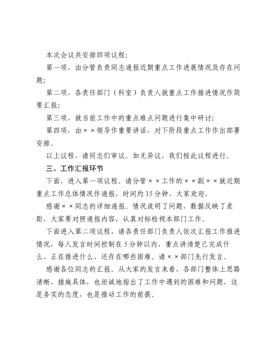 2026年上半年重点工作推进会议主持词 (1).docx_第2页