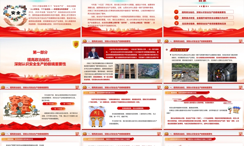 2026年安全生产月主题党课PPT 讲稿：《人人讲安全、个个会应急——排查整治风险隐患》.pptx
