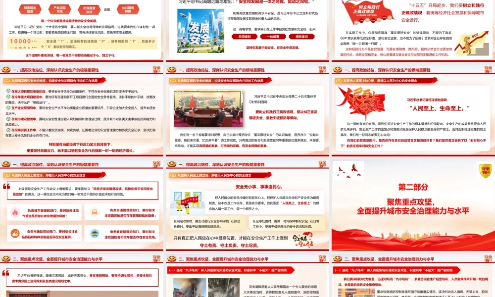 2026年安全生产月主题党课PPT 讲稿：《人人讲安全、个个会应急——排查整治风险隐患》.pptx