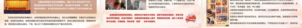 2026年安全生产月主题党课PPT 讲稿：《人人讲安全、个个会应急——排查整治风险隐患》.pptx