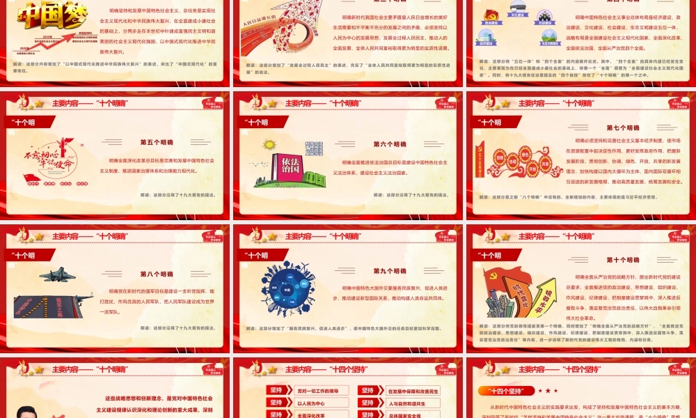 2026专题党课PPT 讲稿：习近平新时代中国特色社会主义思想主要内容与精髓要义.pptx