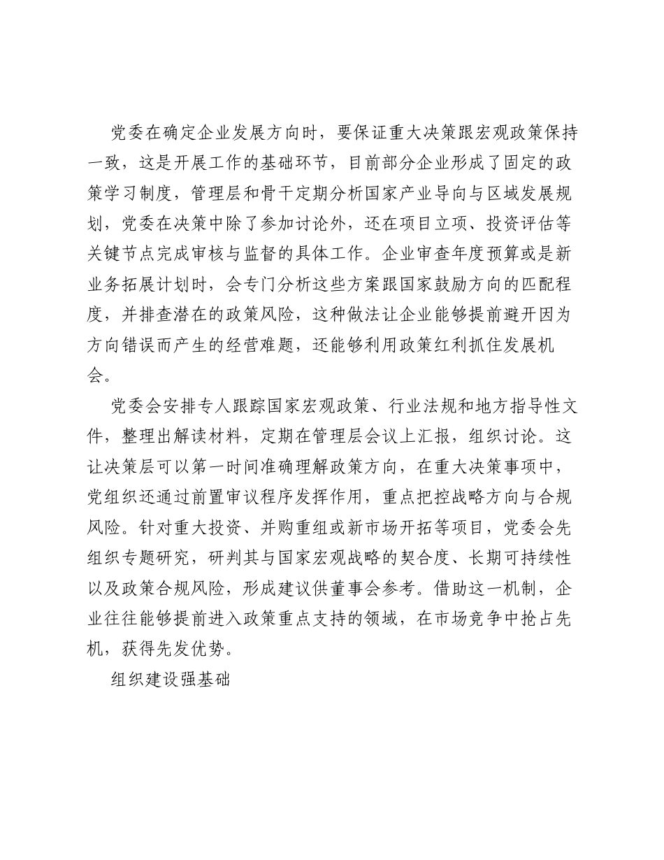 调研报告：以高质量党建引领企业高质量发展的实践与思考.docx_第2页