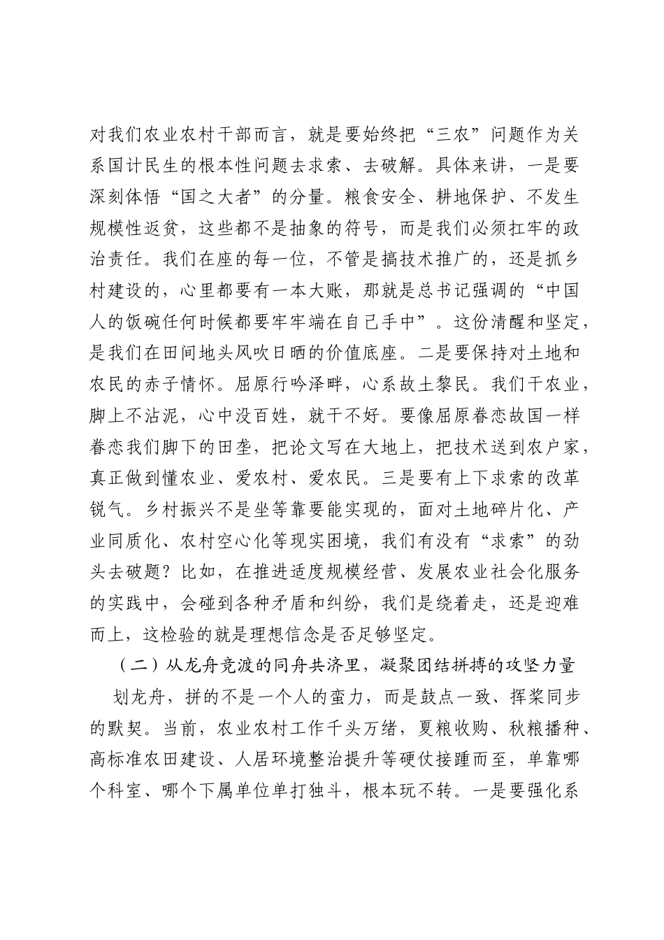 端午节前廉政党课讲稿：粽香传情强担当，沃野耕耘践初心.docx_第2页