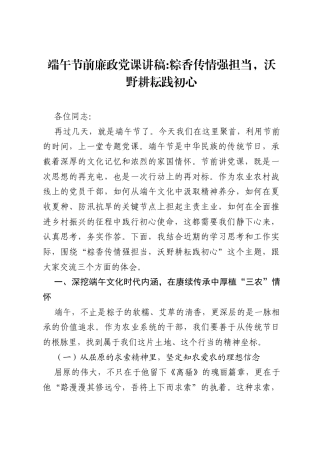 端午节前廉政党课讲稿：粽香传情强担当，沃野耕耘践初心.docx