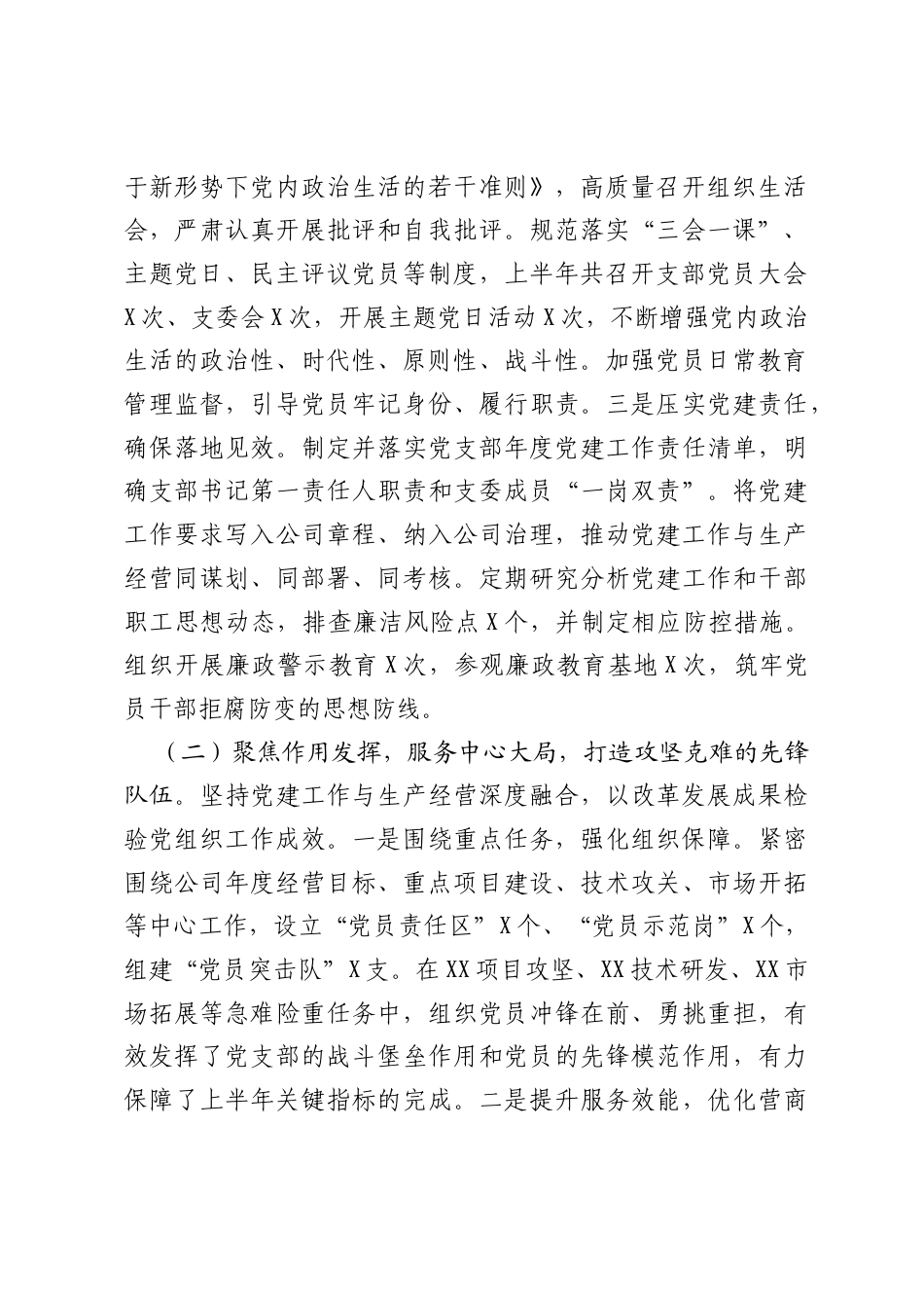 副局长一年来思想工作小结（分管党建和法规工作）.docx_第2页