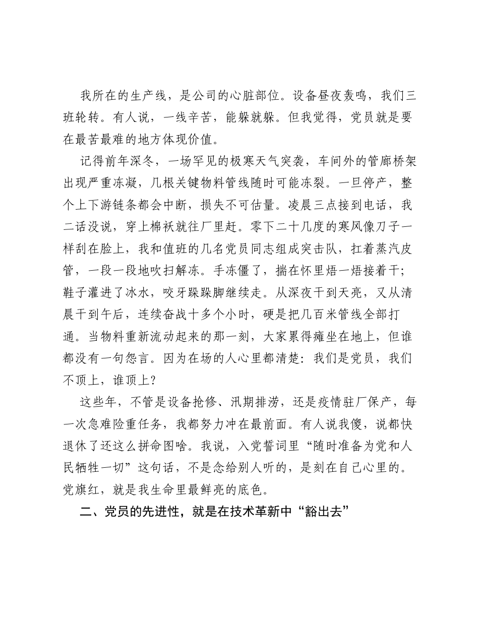公司老党员先进代表发言：在平凡岗位上擦亮党员底色.docx_第2页