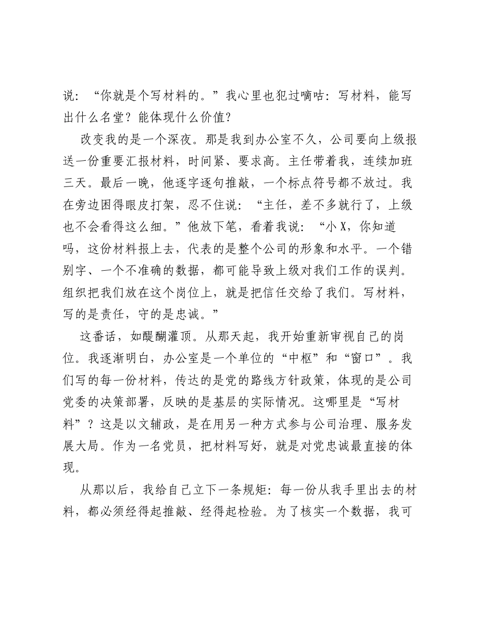 公司年轻党员优秀代表发言：在字里行间书写忠诚 在服务大局中绽放青春.docx_第2页