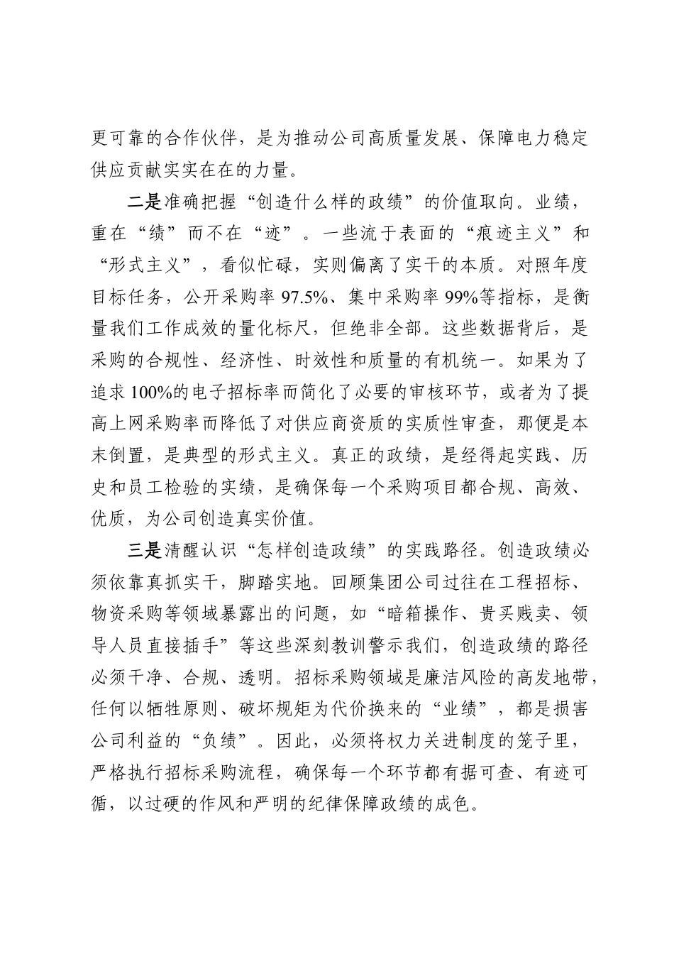 关于树立和践行正确ZJG推动年度目标落实的研讨发言材料.docx_第2页