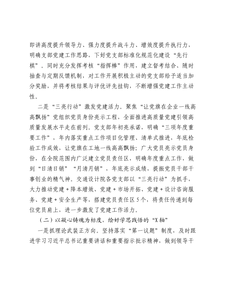 广州市交通设计研究院：构建三维坐标系 高质量党建引领国企高质量发展.docx_第2页