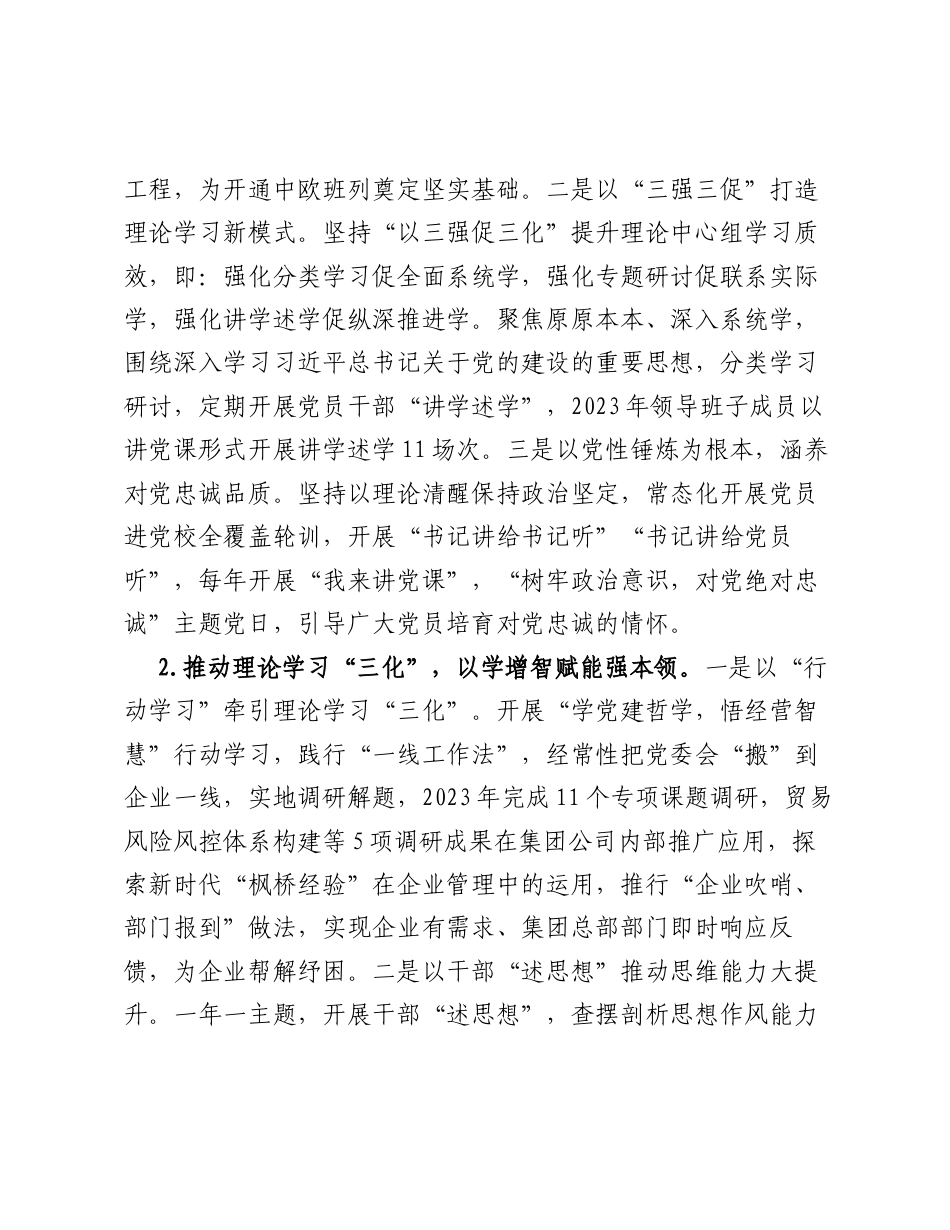 济宁能源集团：五推进 五引领党建体系 激活高质量发展内驱力.docx_第2页