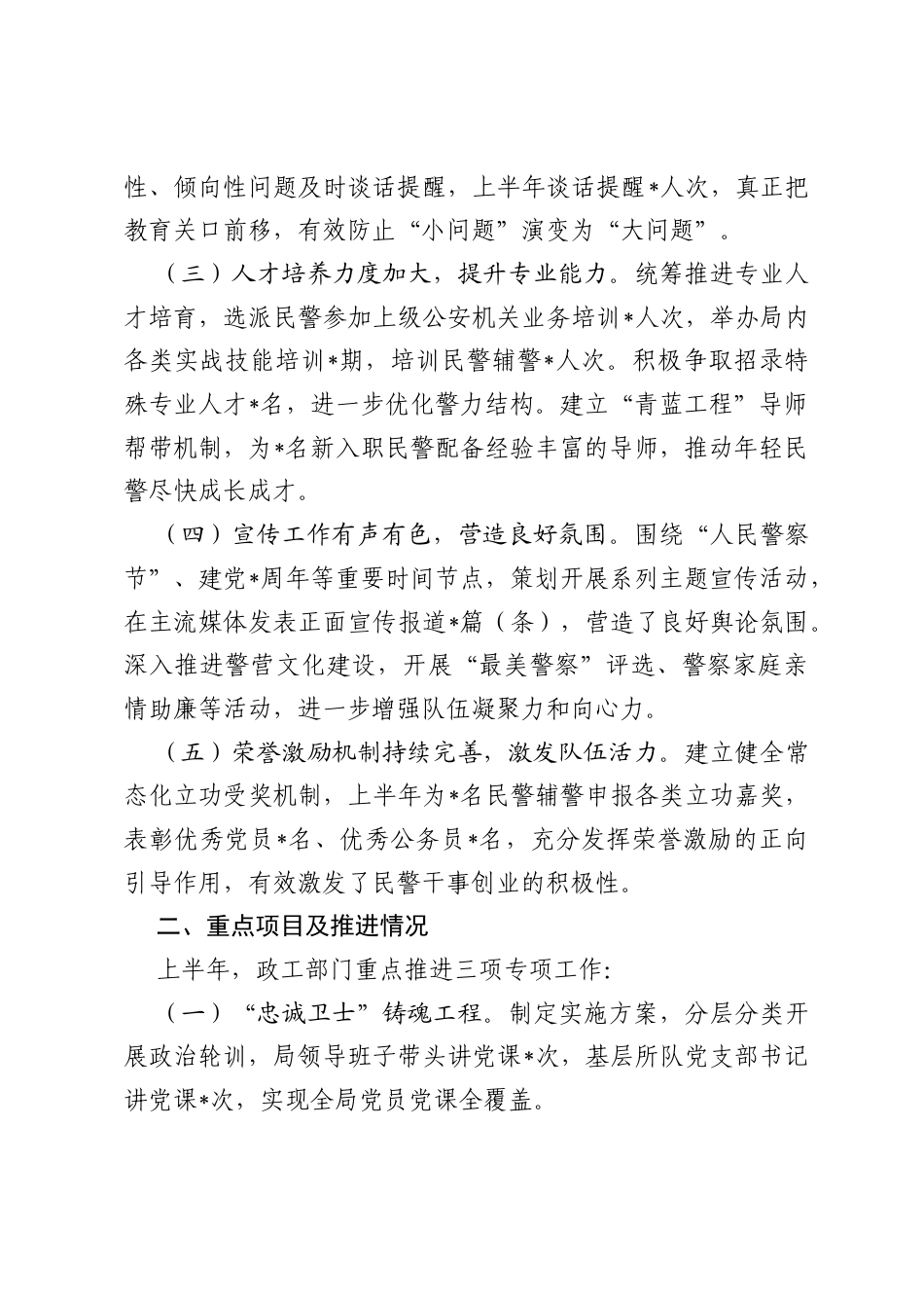 局政工部门2026年上半年工作总结及下半年工作计划.docx_第2页