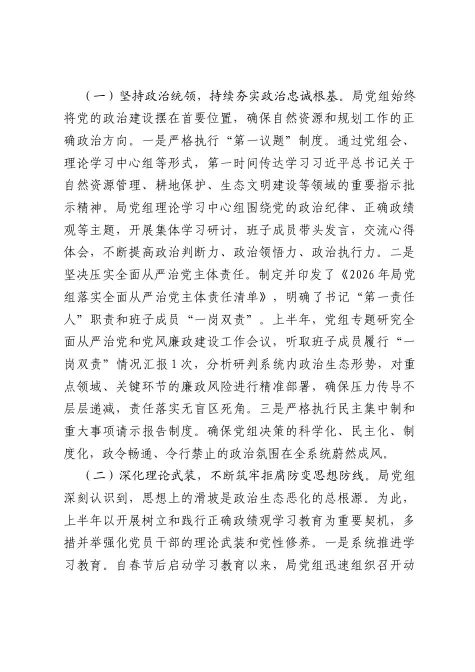 某局2026年上半年政治生态自查自评报告.docx_第2页