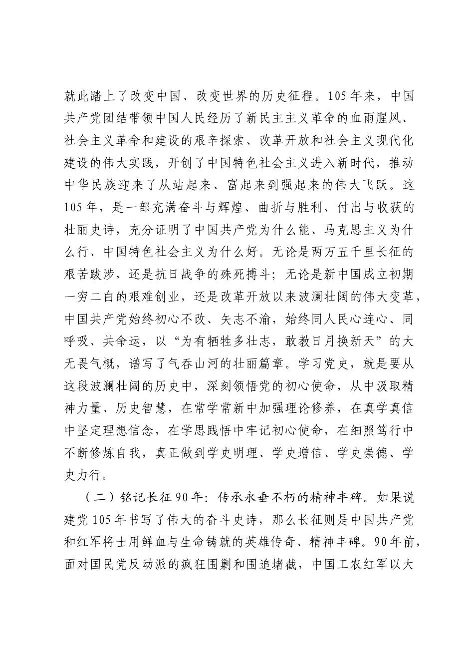 庆祝建党105周年、纪念长征胜利90周年专题党课：赓续红色血脉，砥砺初心使命.docx_第2页