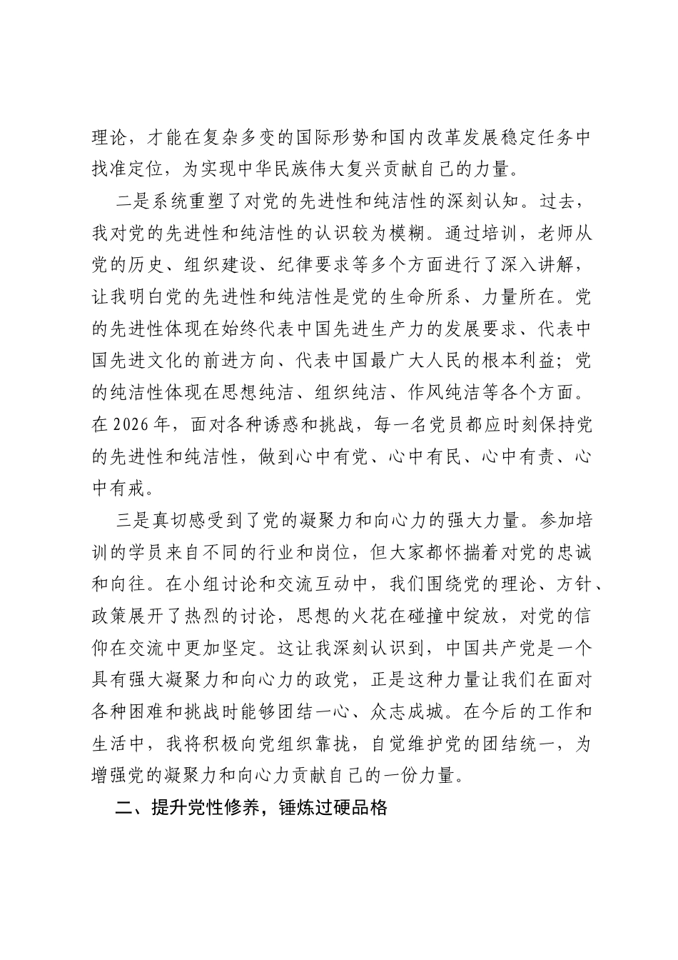 入党培训班学习感悟：汲取信仰力量 践行初心使命.docx_第2页