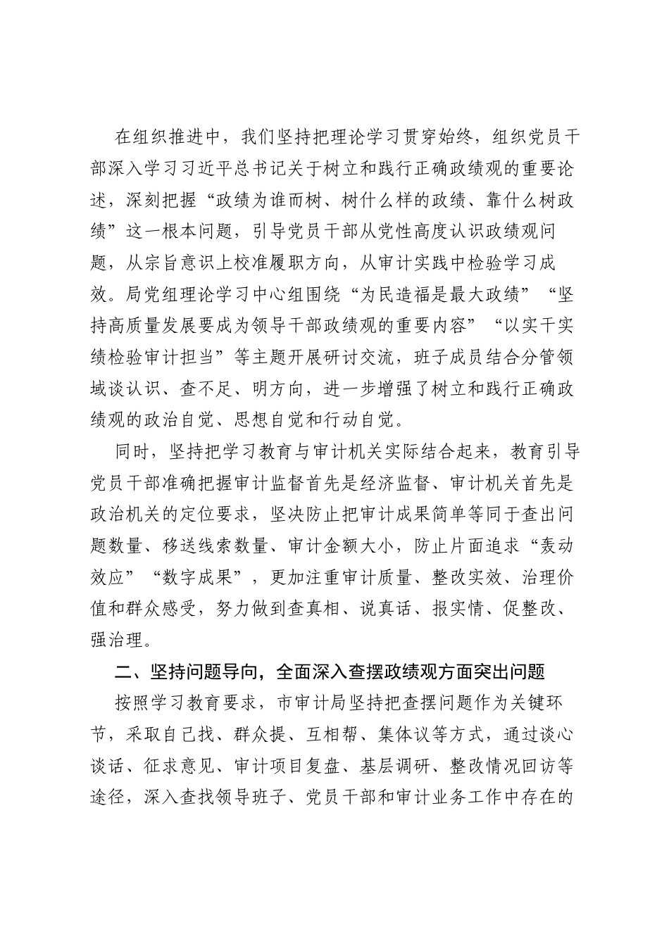 市审计局关于开展树立和践行正确ZJG学习教育活动情况的汇报.docx_第2页