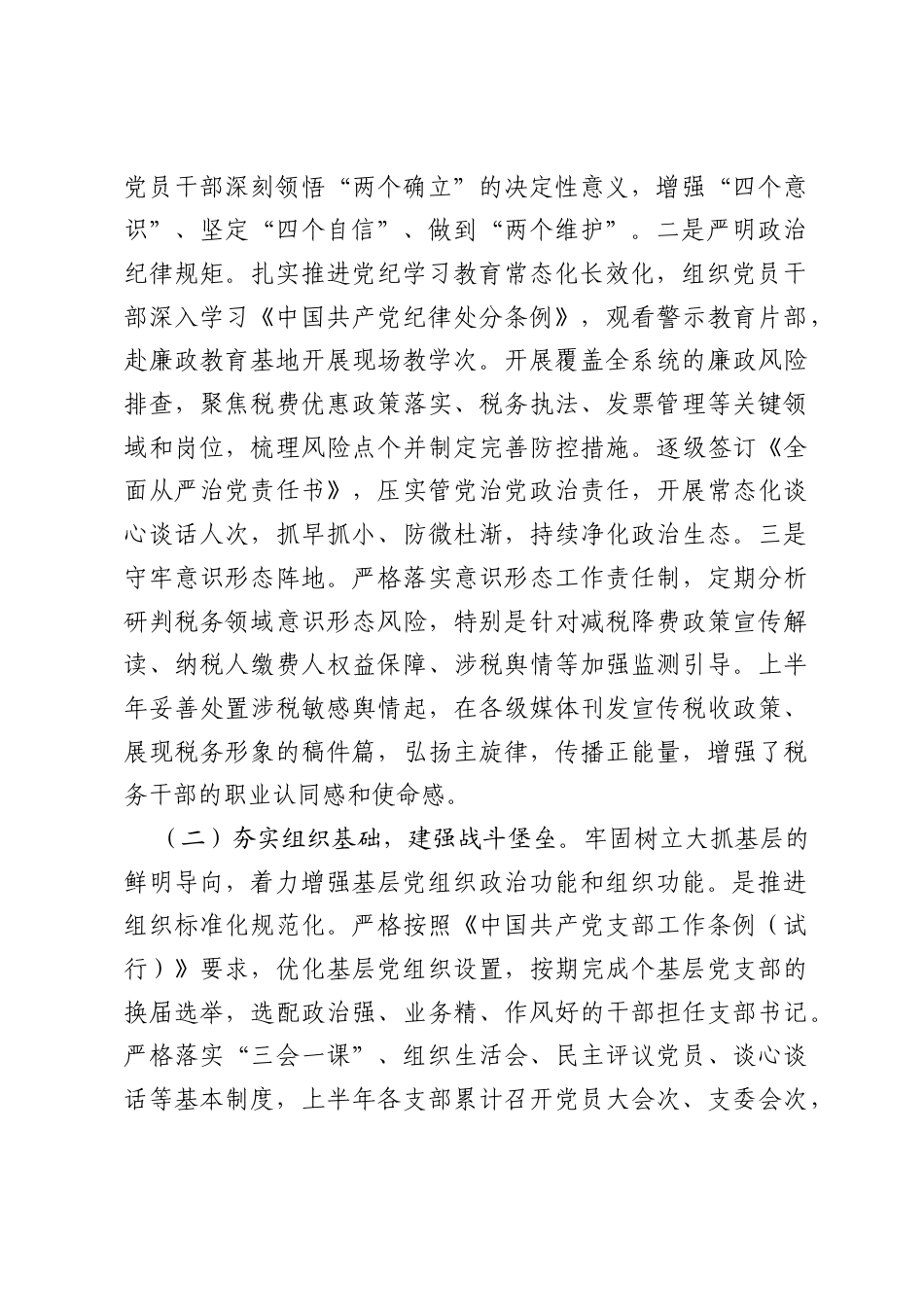 市税务局党委2026年上半年党建工作总结.docx_第2页