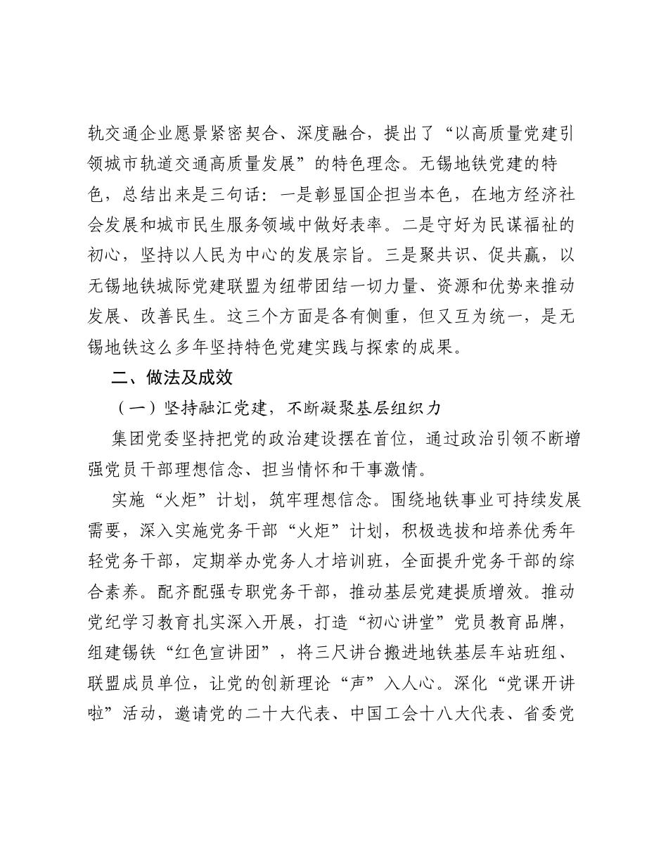 无锡地铁集团：以三融聚三力 以高质量党建引领城市轨道交通高质量发展.docx_第2页