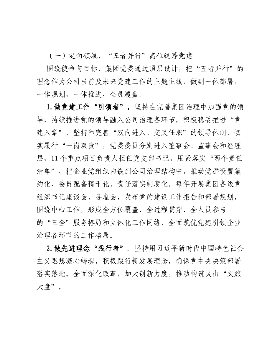 无锡灵山文化旅游集团：实施三五联动党建工作法 打造文旅融合高质量发展新样本.docx_第2页