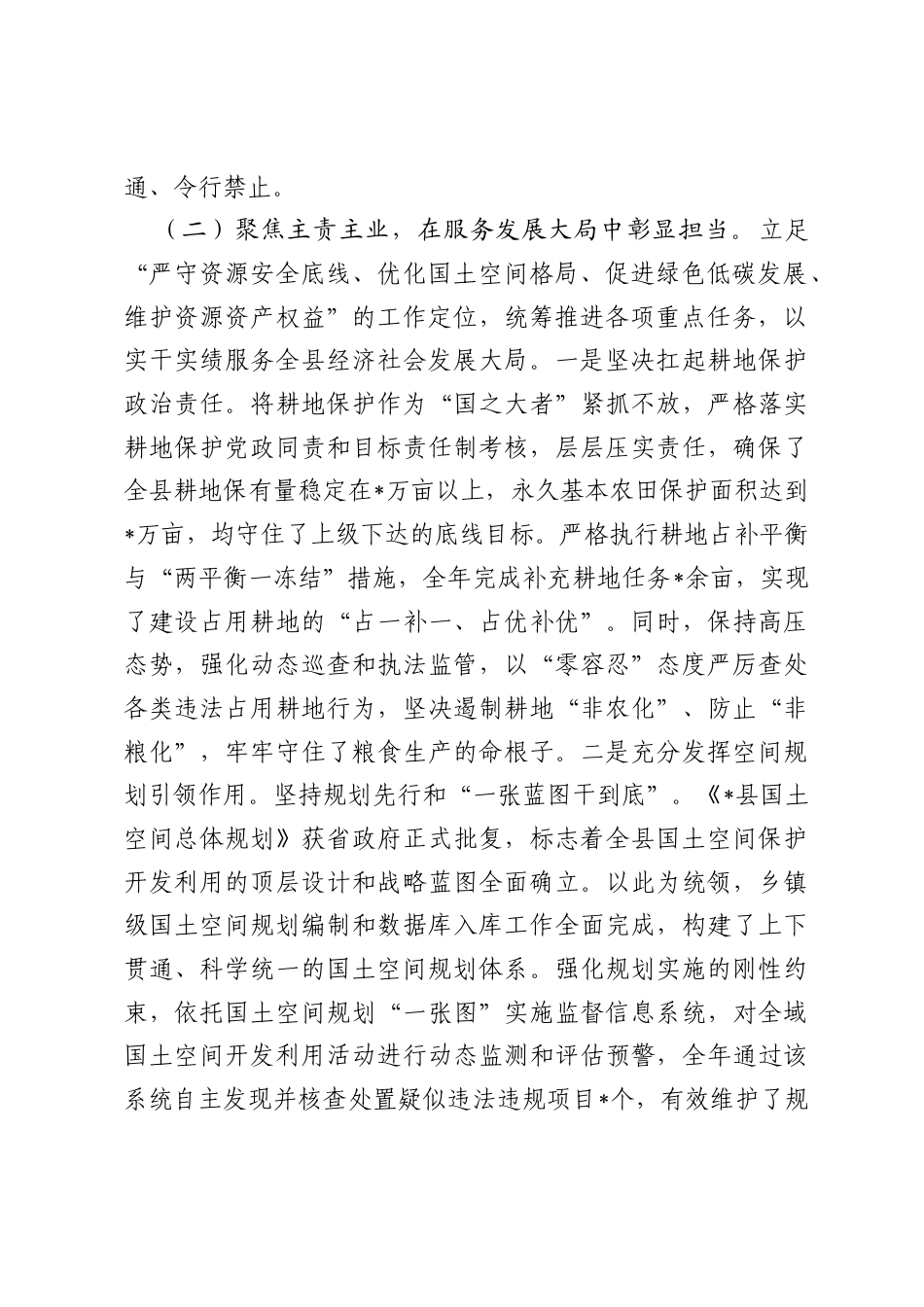 县自然资源和规划局局长一年来思想工作小结.docx_第2页
