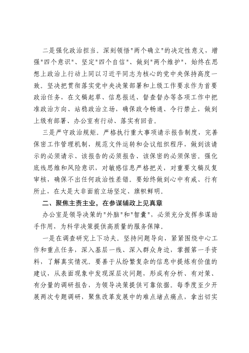 新任办公室主任就职表态发言.docx_第2页