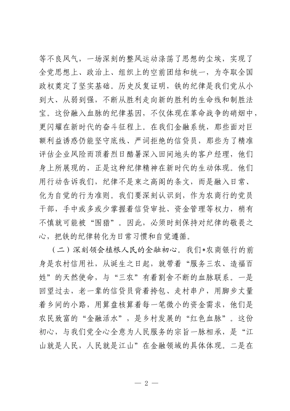 银行机关党支部七一党课—以史为鉴 以案为镜 以行为尺 以严为尺.docx_第2页