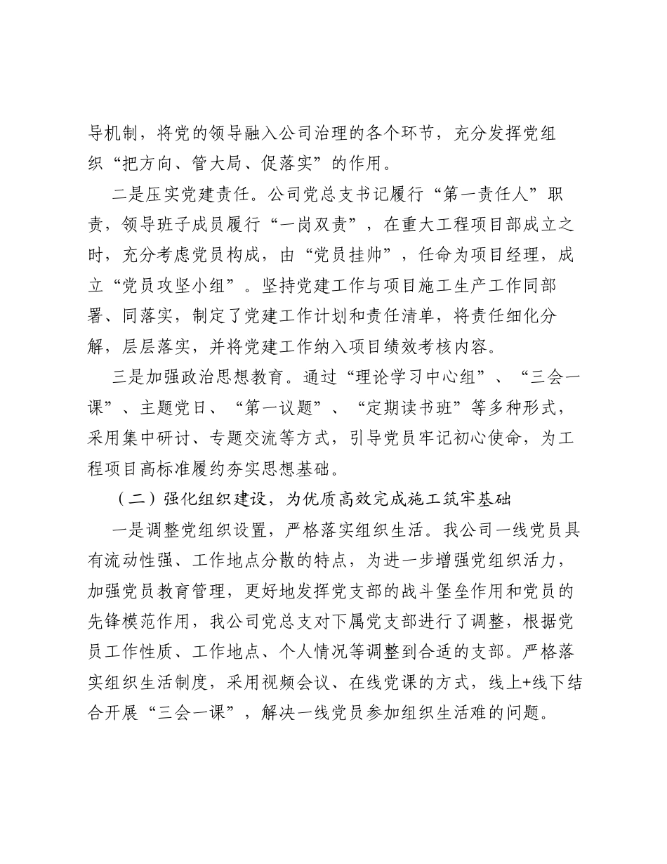 玉林市建筑安装工程集团：抓实工程项目党建 引领重大工程攻坚.docx_第2页